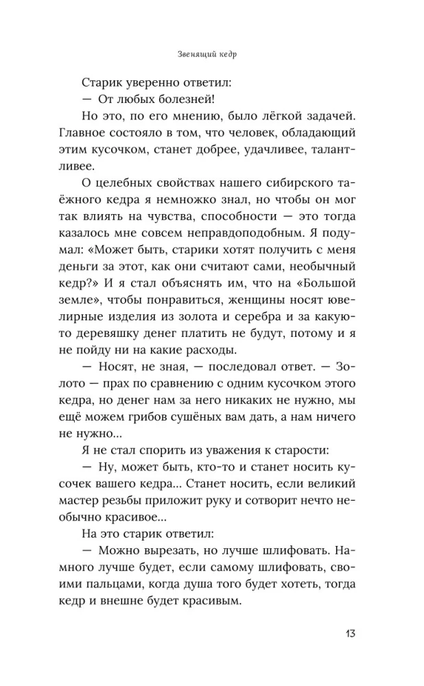 Anastasia. The Energy of Your Kin